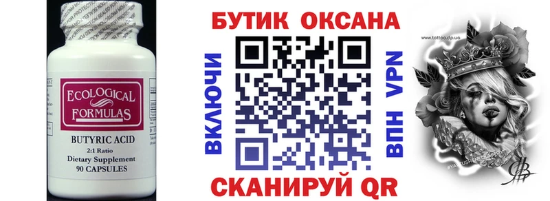 продажа наркотиков  нарко площадка наркотические препараты  Бутират 1.4BDO  Удомля 
