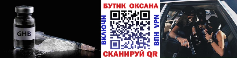 Бутират оксибутират Удомля